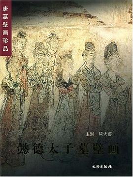 懿德太子墓壁画