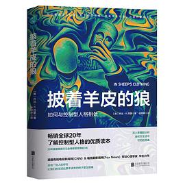 披着羊皮的狼