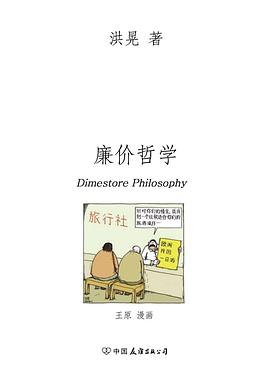 廉价哲学