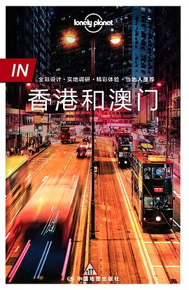 香港和澳门