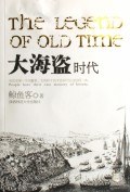 大海盗时代