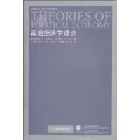 政治经济学理论
