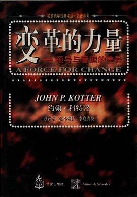 变革的力量