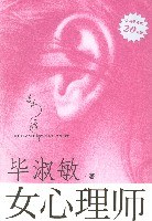 女心理师（下）