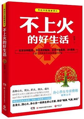 不上火的好生活