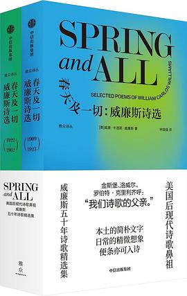 春天及一切：威廉斯诗选