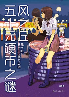 风之丘五十元硬币之谜