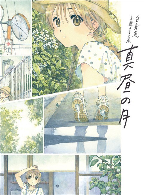 白身魚 自選イラスト集- 真昼の月