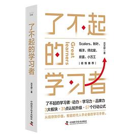 了不起的学习者