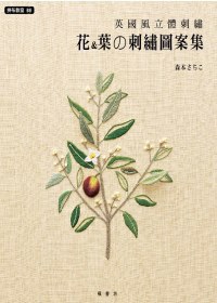 英國風立體刺繡
