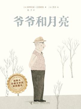 爷爷和月亮