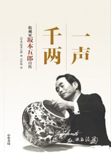 一声千两