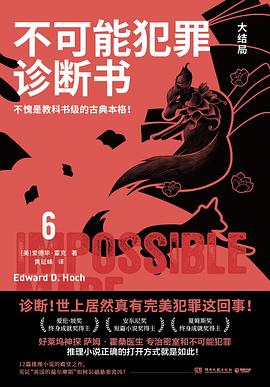 不可能犯罪诊断书 6 大结局