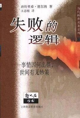失败的逻辑