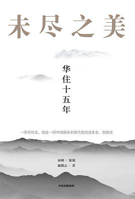 未尽之美