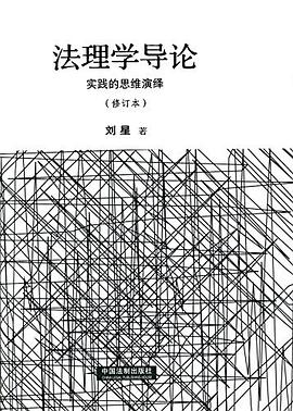 法理学导论