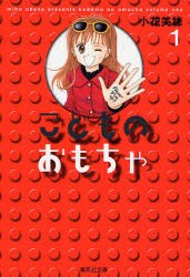 こどものおもちゃ 1