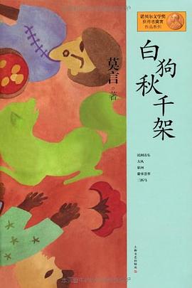 白狗秋千架