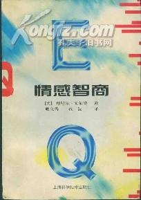 情感智商