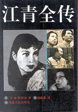 江青全传