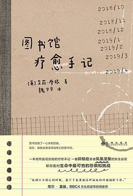 图书馆疗愈手记
