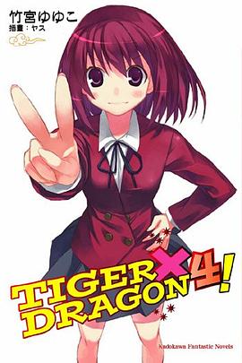 TIGER×DRAGON！ 4