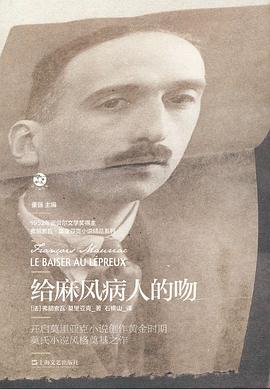 给麻风病人的吻