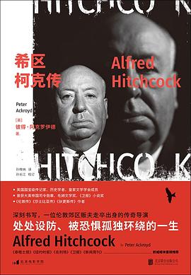 希区柯克传
