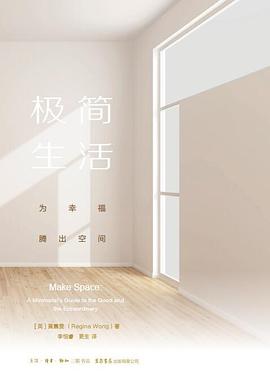 极简生活