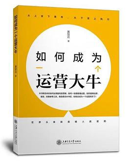如何成为一个运营大牛