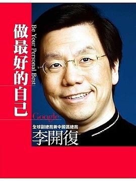 做最好的自己