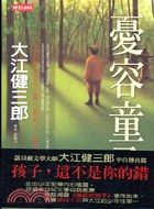 憂容童子