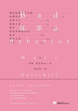 坏举止