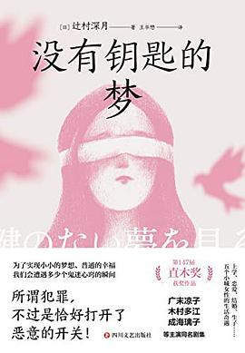 没有钥匙的梦