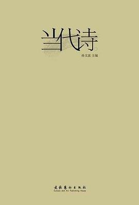 当代诗