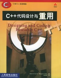 C++代码设计与重用