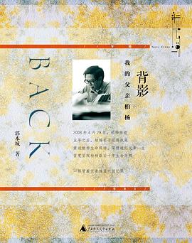 背影：我的父亲柏杨