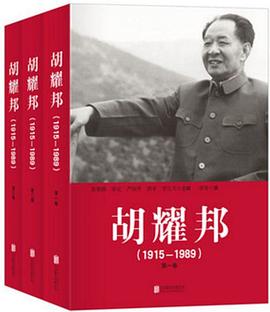 胡耀邦 1915-1989