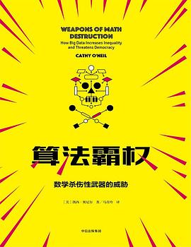 算法霸权