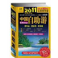 2011中国自助游全新彩色升级版