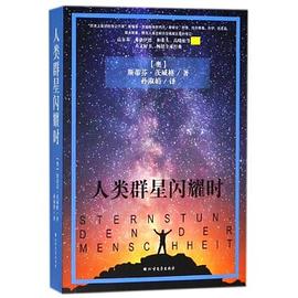 人类群星闪耀时