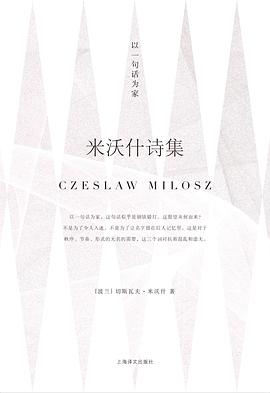 米沃什诗集