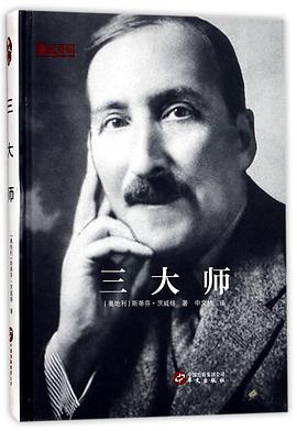 三大师(精)