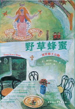 野草蜂蜜