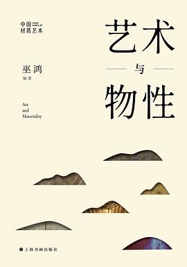 艺术与物性