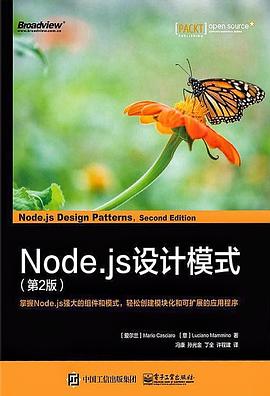 Node.js 设计模式（第 2 版）