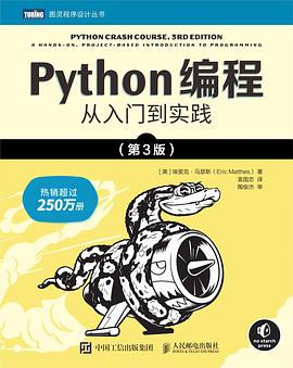 Python编程（第3版）