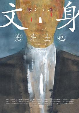 文身