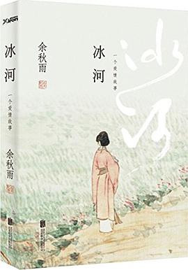 冰河