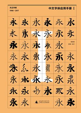 中文字体应用手册I